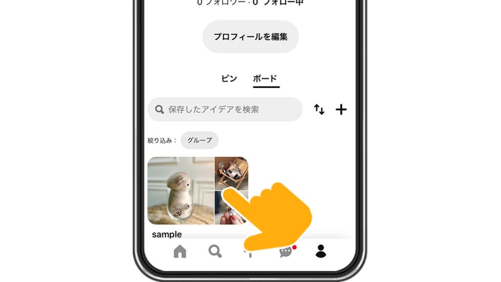 Pinterest(ピンタレスト)でボードを非公開にしてシークレットボードにする方法スクショ①