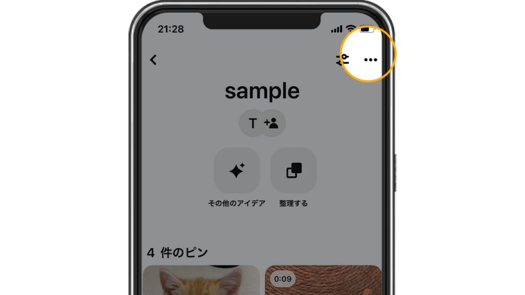 Pinterest(ピンタレスト)でボードを非公開にしてシークレットボードにする方法スクショ②