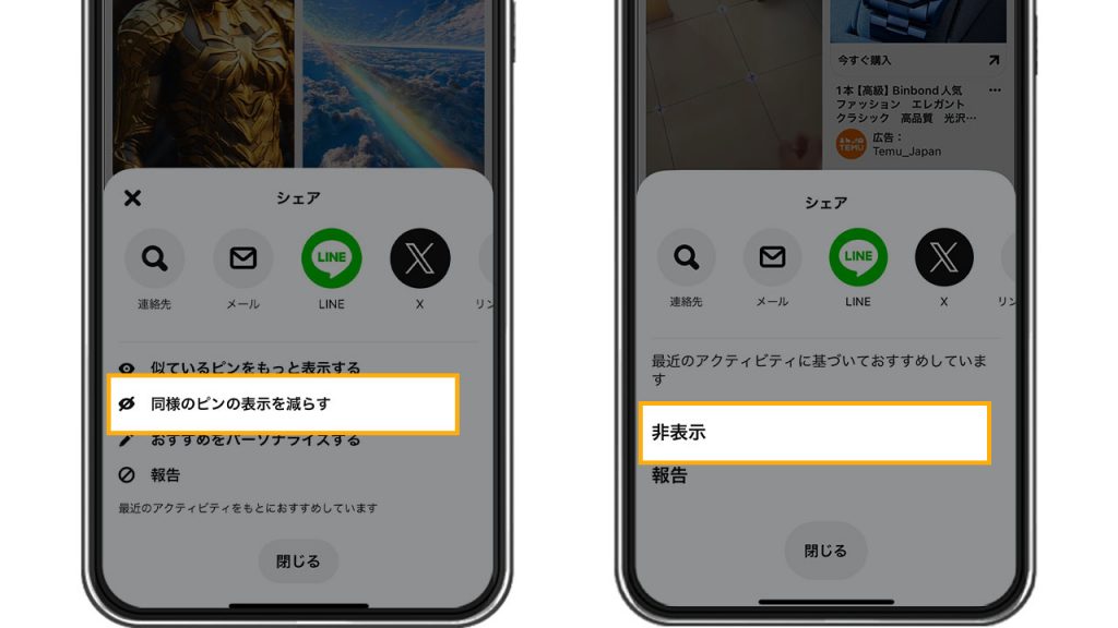 Pinterest(ピンタレスト)でホームフィード上のピンを非表示にする方法スクショ②