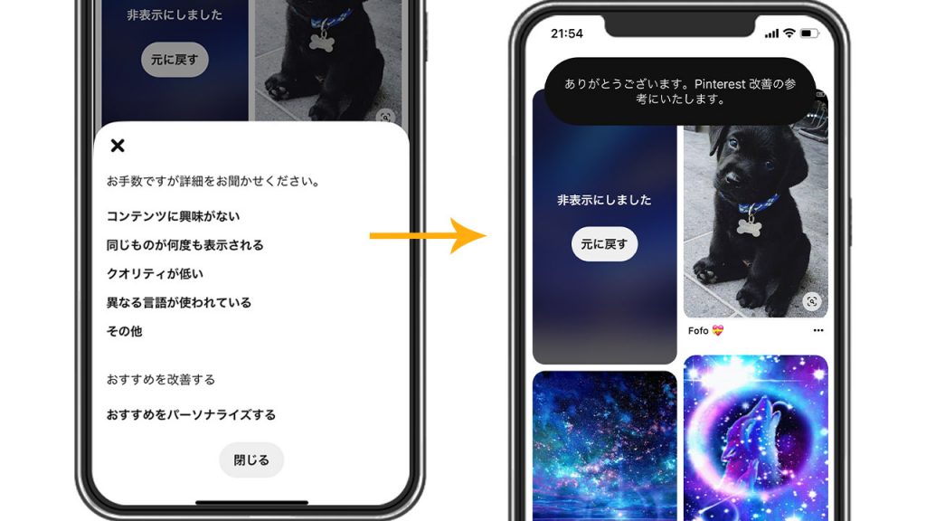 Pinterest(ピンタレスト)でホームフィード上のピンを非表示にする方法スクショ③