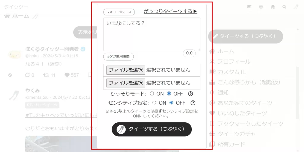 タイッツーの使い方「タイーツ(投稿)のスクショ画像」