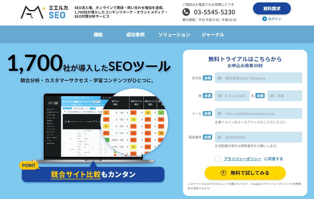 ミエルカSEOのサイトトップ
