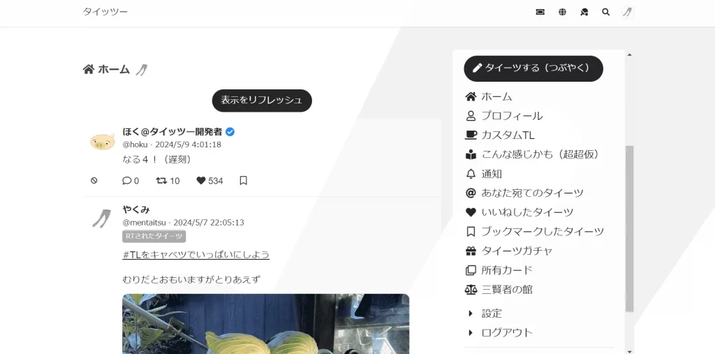 タイッツーの登録方法④:ユーザー登録完了