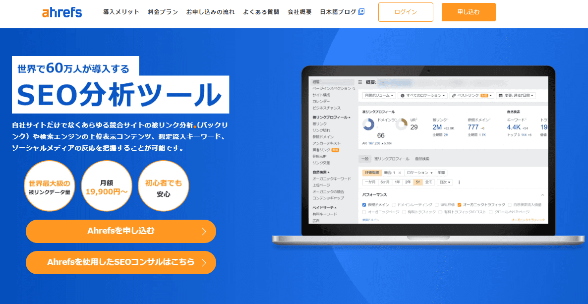 Ahrefsのサイトトップ