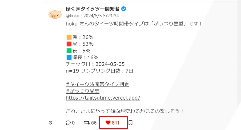 タイッツーの使い方「いいねのスクショ画像」
