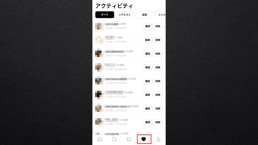 Threadsのフォローリクエストを確認するスクショ画像