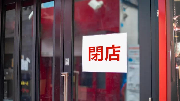 潰れるお店の特徴と共通点のイメージ