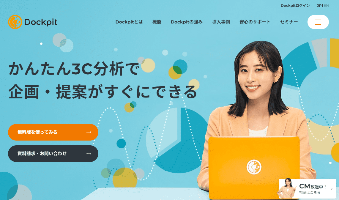 Dockpitのサイトトップ