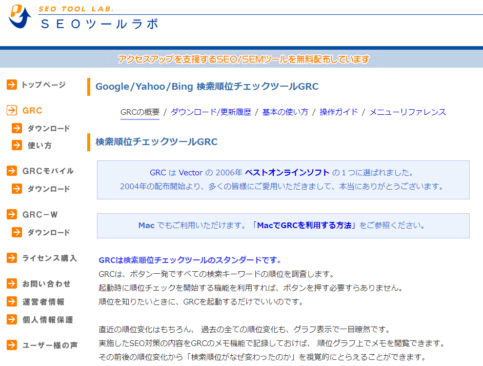GRCのサイトページ