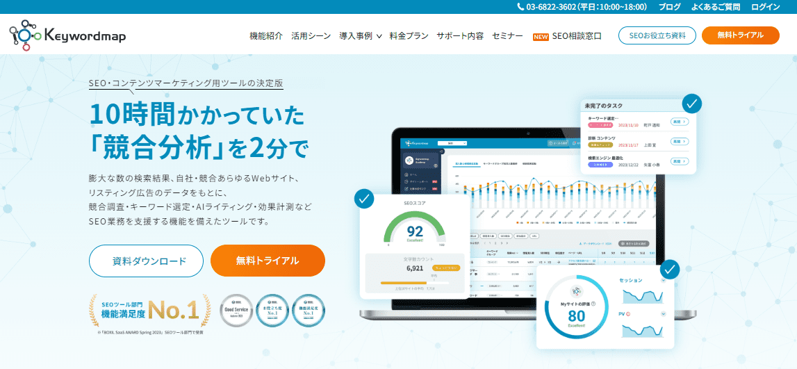 Keywordmapのサイトトップ
