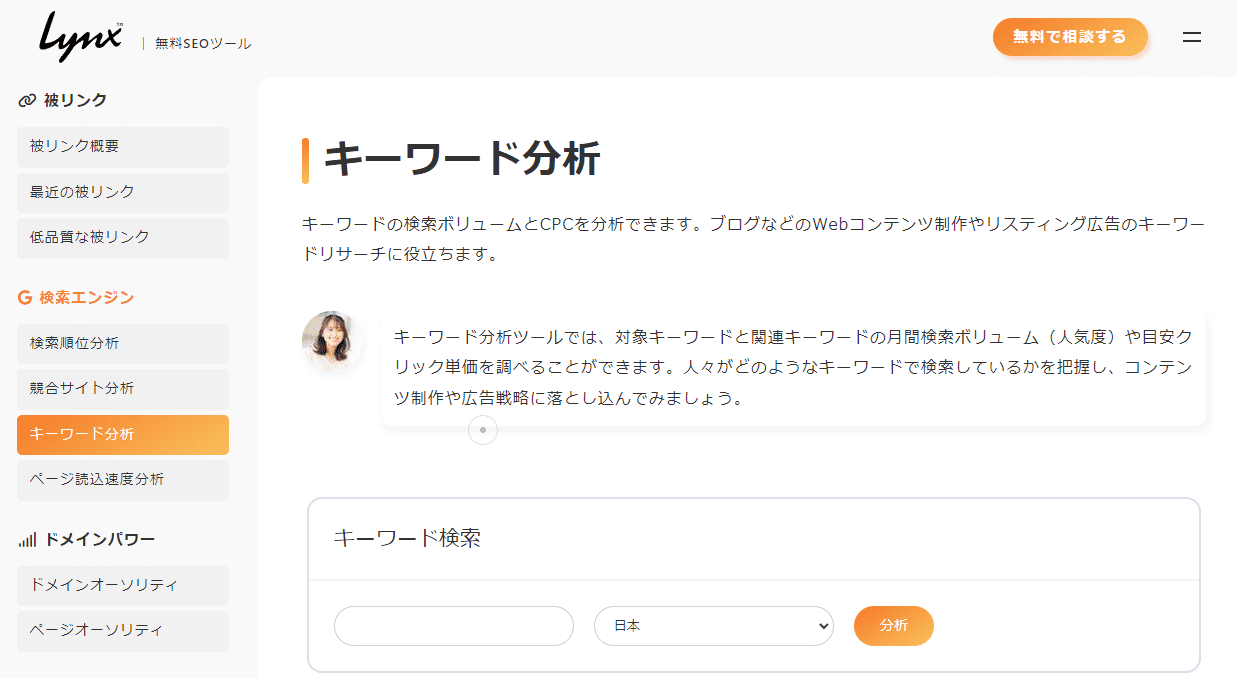 Lynxのサイトトップ