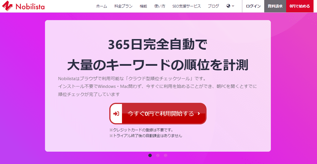 Nobilistaのサイトトップ