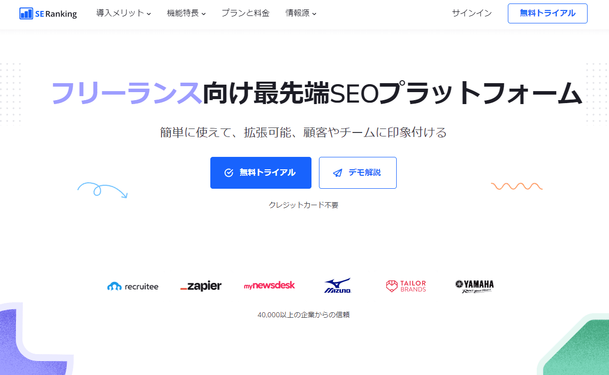 SE Rankingのサイトトップ
