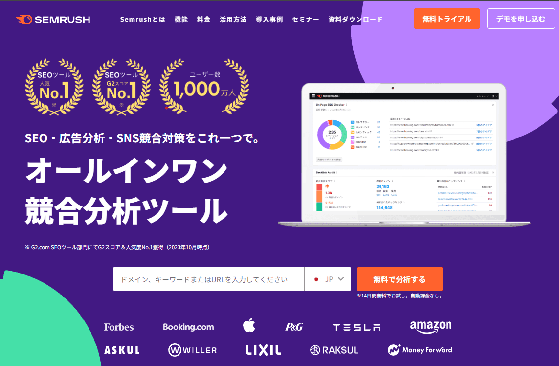SEMrushのサイトトップ