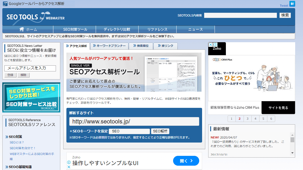 SEO TOOLSのサイトトップ