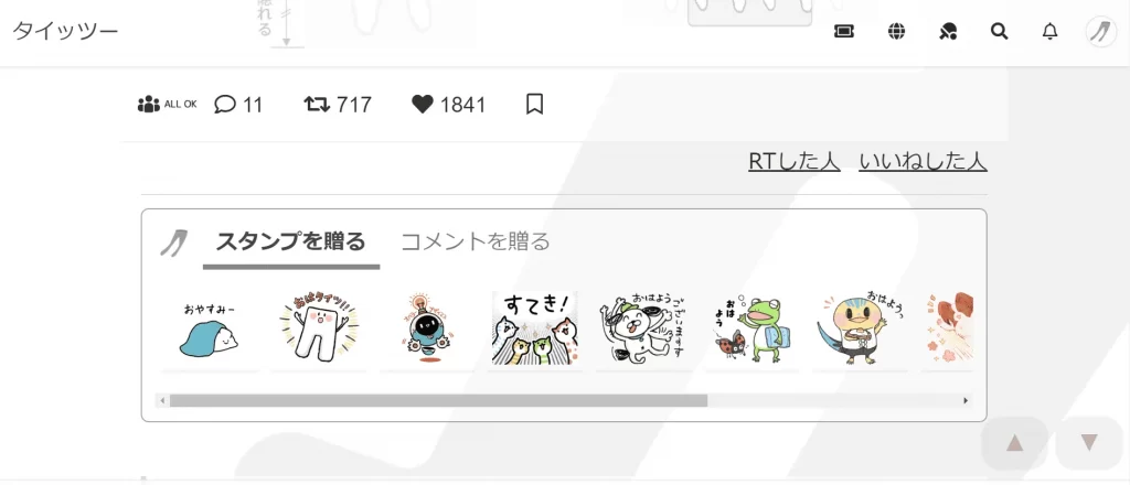 タイッツーの使い方「リプライ機能のスクショ画像」