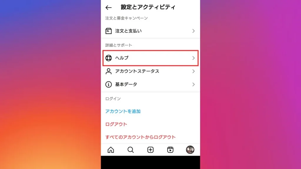 Instagram(インスタグラム)のアカウント凍結の解除方法②