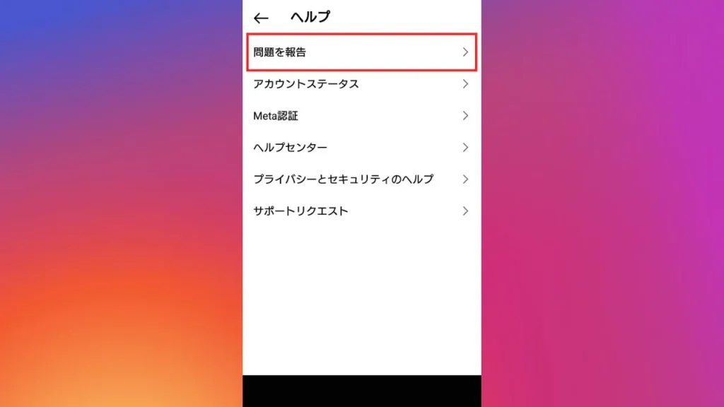 Instagram(インスタグラム)のアカウント凍結の解除方法③