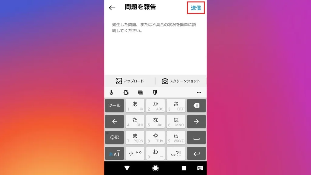 Instagram(インスタグラム)のアカウント凍結の解除方法④