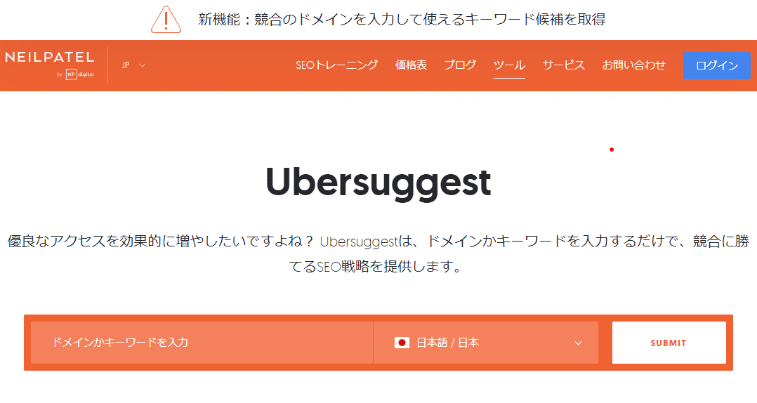Ubersuggestのサイトトップ