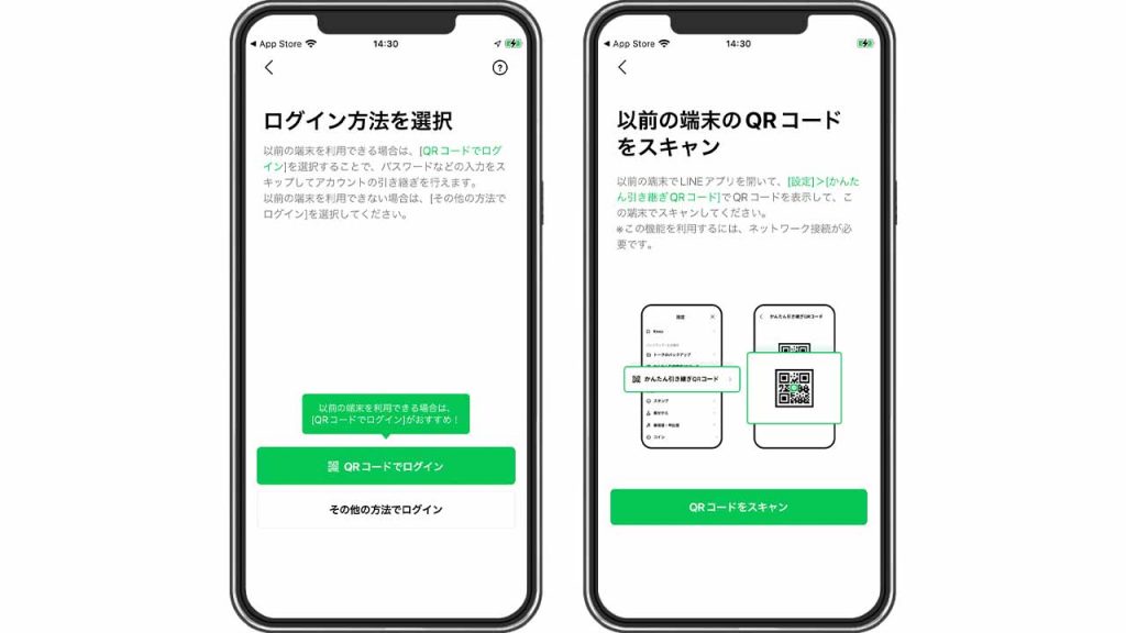 【LINE】かんたん引き継ぎQRコードで引き継ぐ手順②