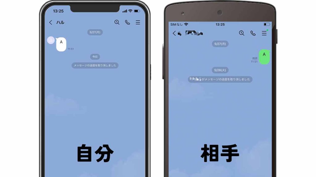 LINEで送信取り消しすると相手にはどう表示される?