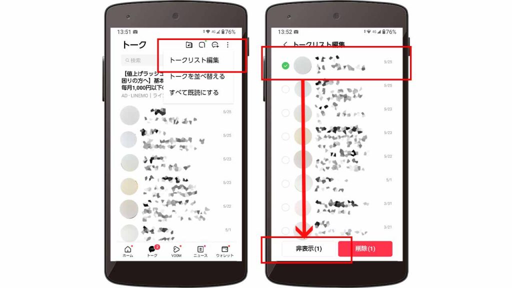 LINEのトーク非表示方法③:トークリスト編集で選択する