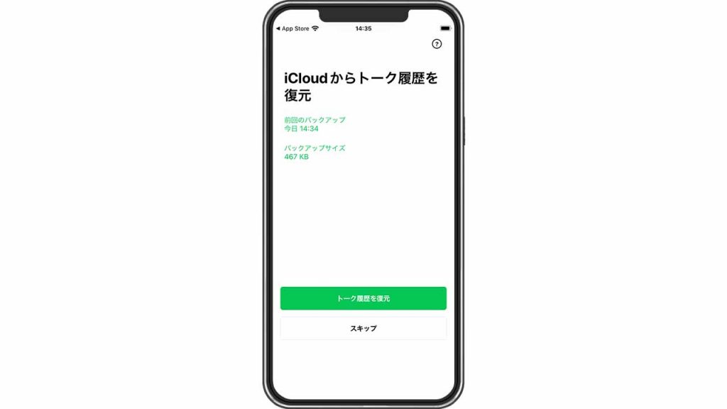 【LINE】かんたん引き継ぎQRコードで引き継ぐ手順④