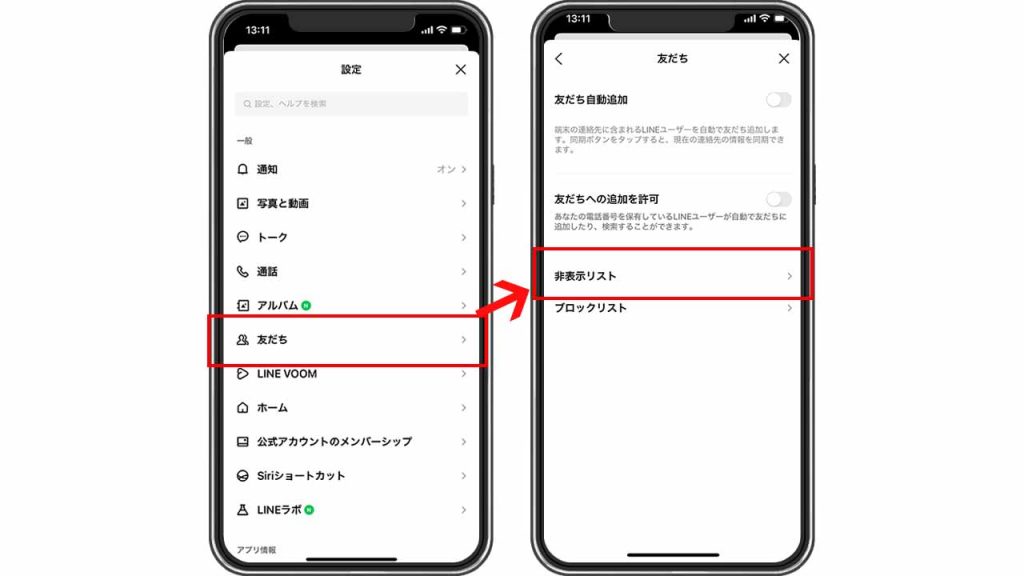 LINEトークの非表示を解除する手順②:友だちをタップし「非表示リスト」をタップ
