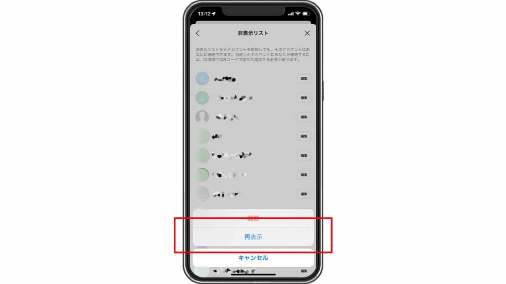 LINEトークの非表示を解除する手順③:解除する友だちの「編集」をタップし「再表示」をタップ