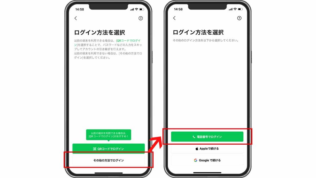 【LINE】認証コードで引き継ぐ手順②
