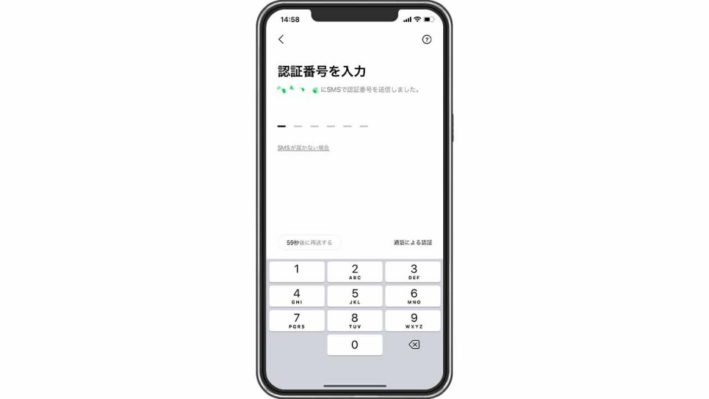 【LINE】認証コードで引き継ぐ手順③