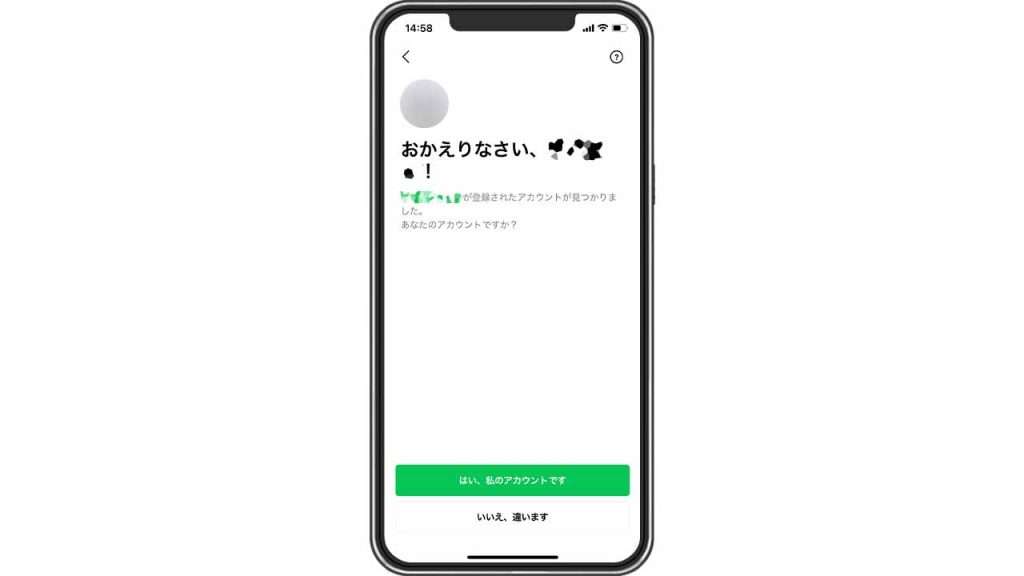 【LINE】認証コードで引き継ぐ手順④