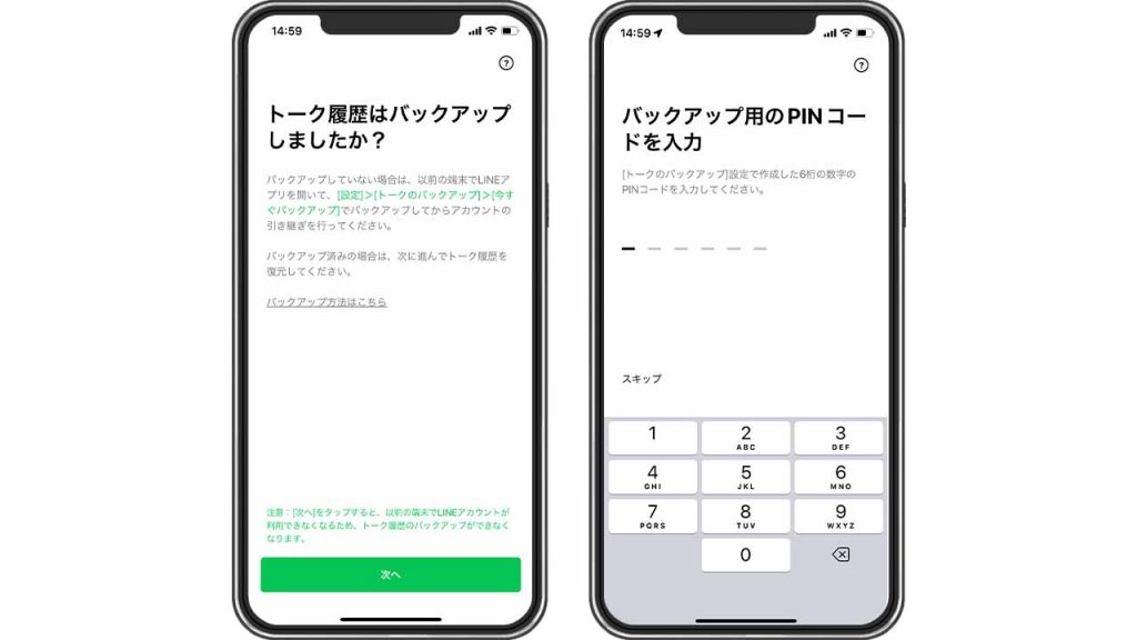 【LINE】認証コードで引き継ぐ手順⑤