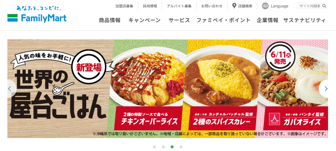 ファミリーマートのキャッチコピー