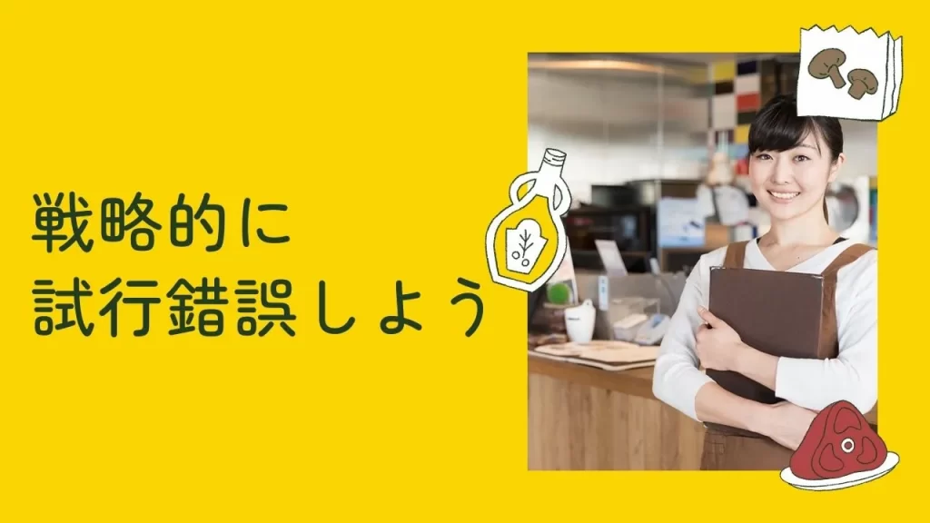 戦略的な試行錯誤で実店舗の売上を伸ばすイメージ