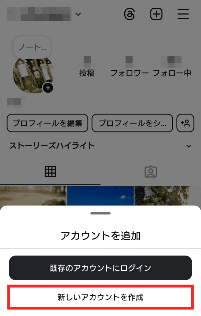 Threadsの見るだけ専用アカウントを作成する手順スクショ③