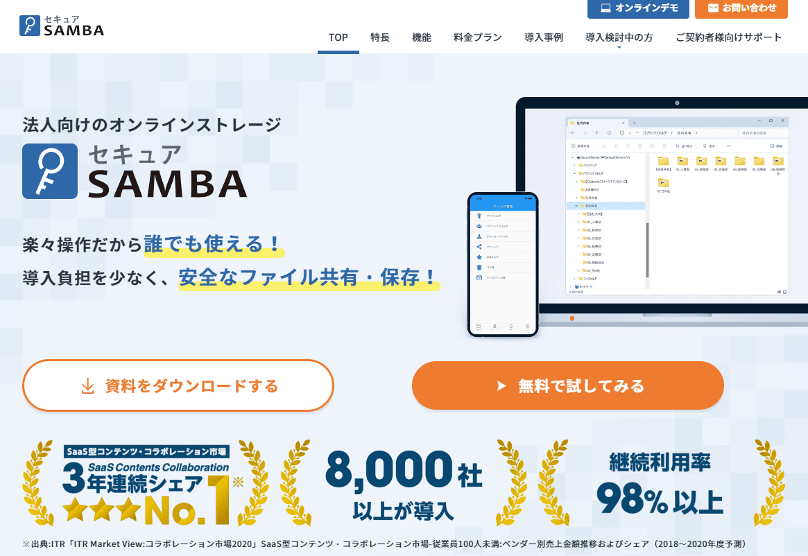 セキュアSAMBAのサイトトップ