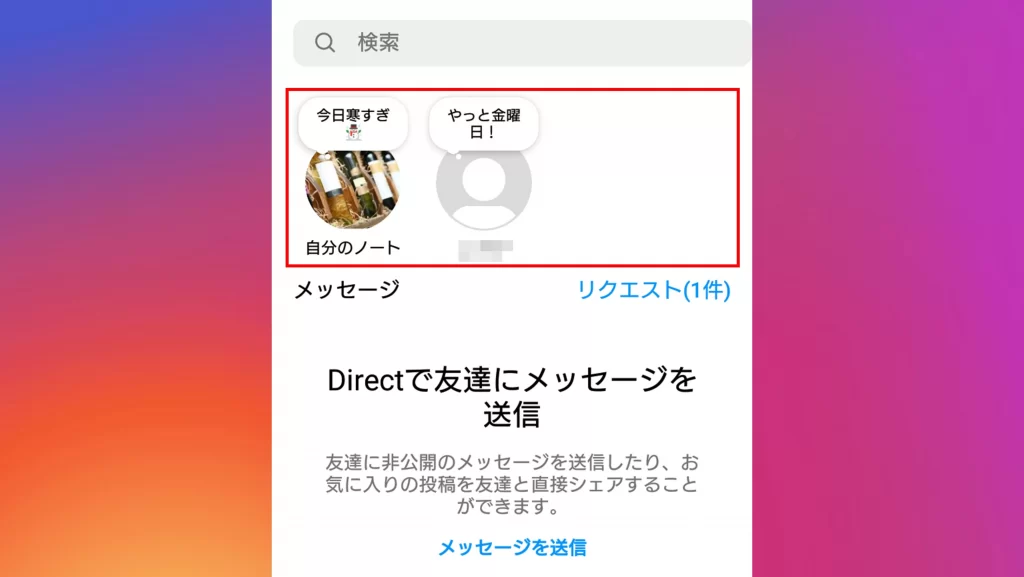 Instagram（インスタグラム）のノートとは
