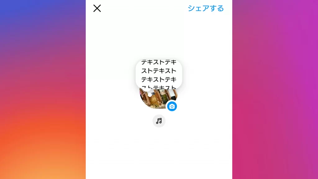 Instagramのノートの機能①