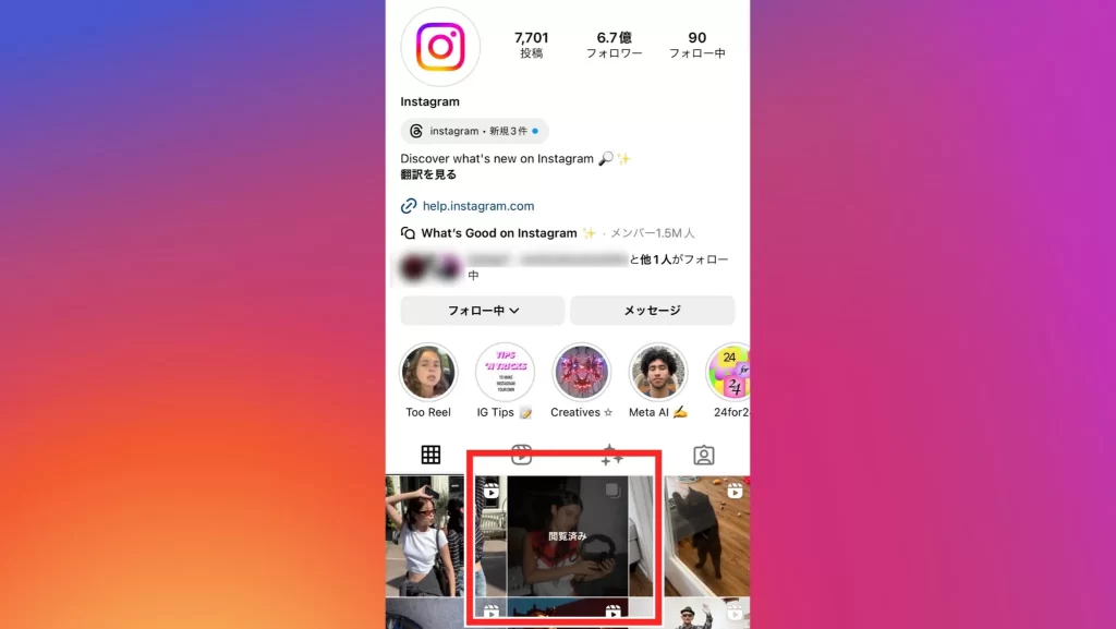 Instagram(インスタグラム)の「閲覧済み」とは?
