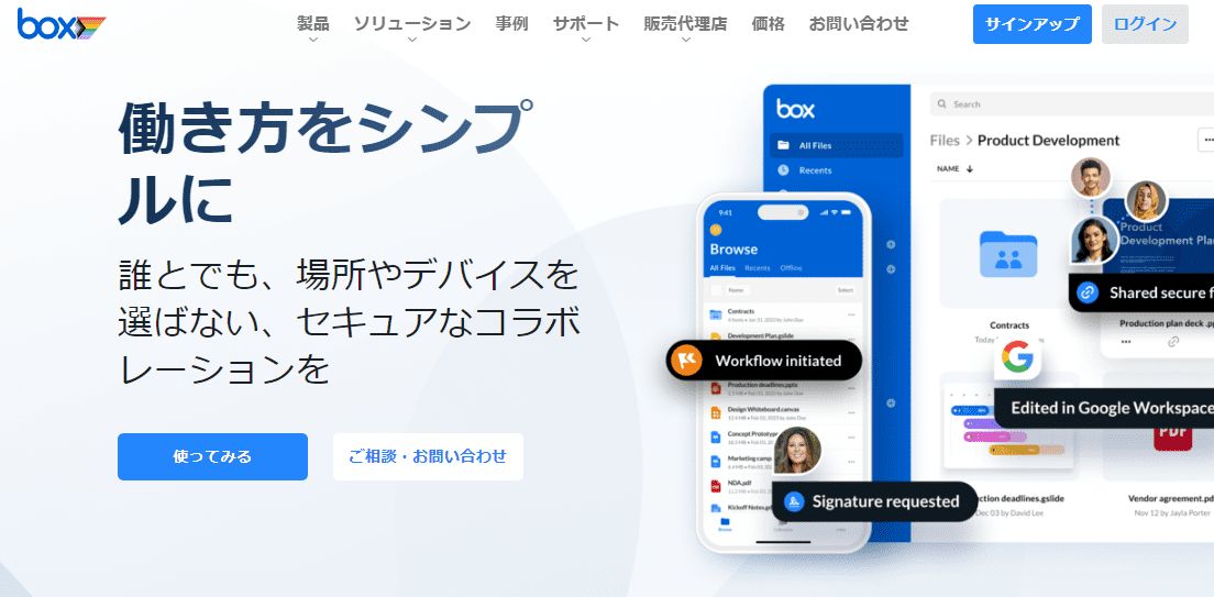 Boxのサイトトップ