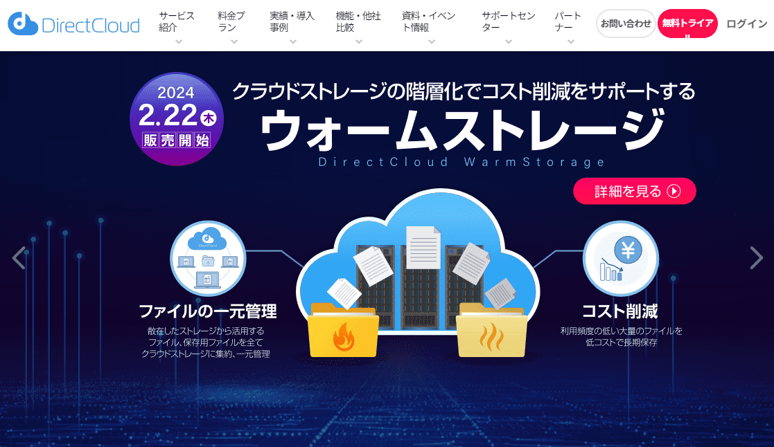 DirectCloudのサイトトップ