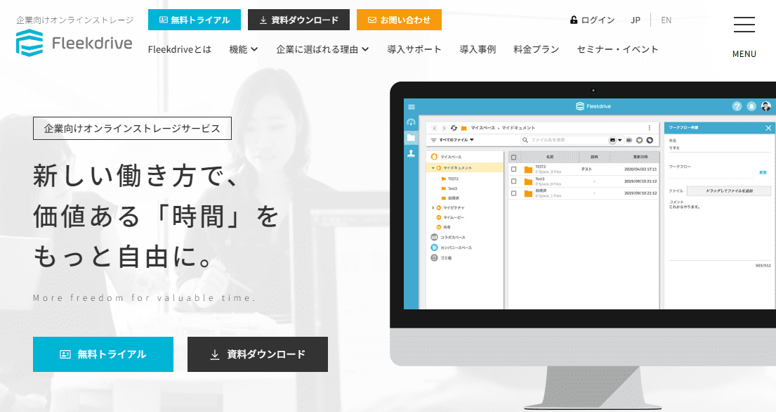 Fleekdriveのサイトトップ