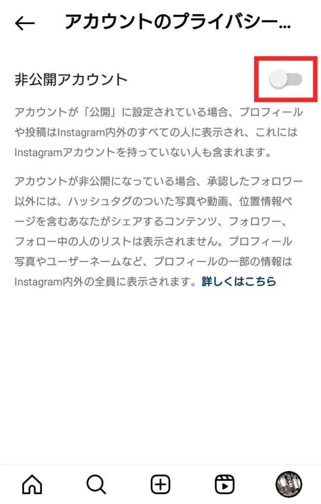 Instagram(インスタグラム)で非公開アカウントにする方法③
