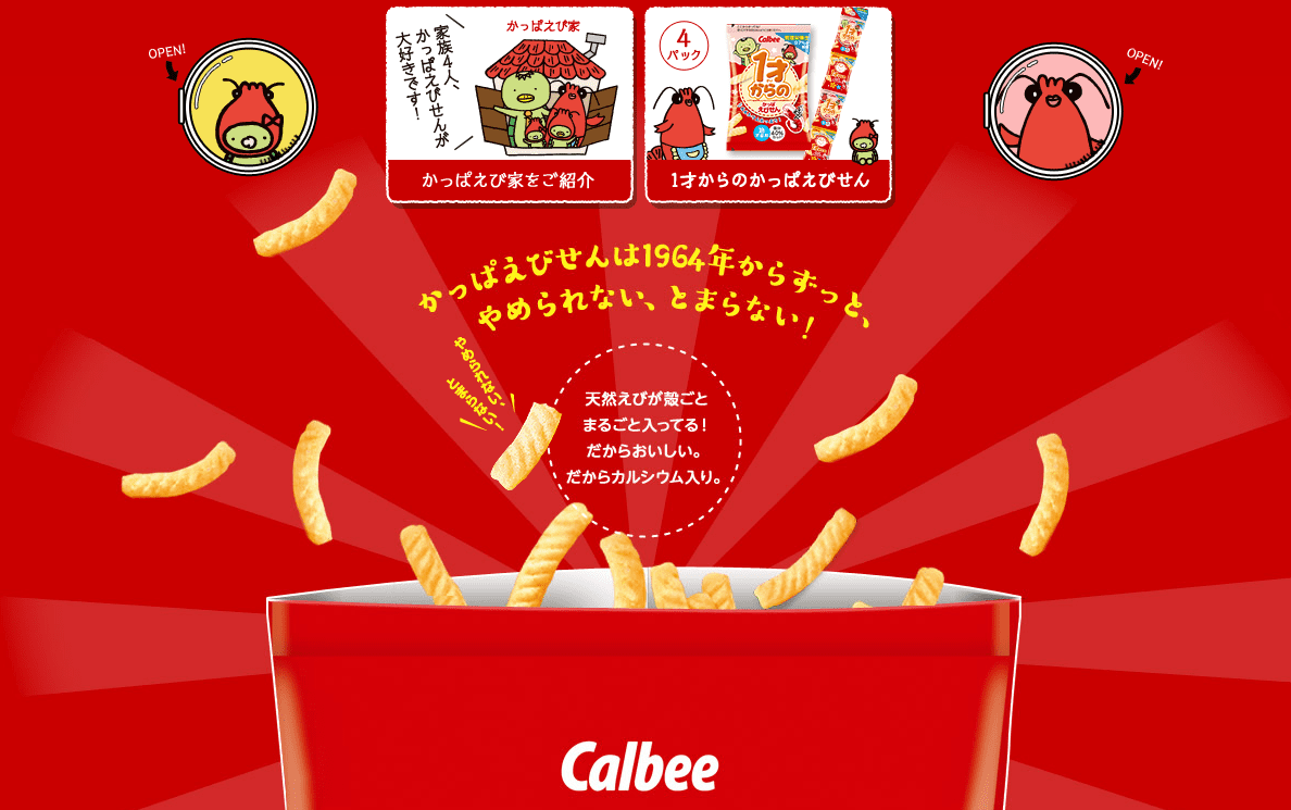 カルビーのキャッチコピー
