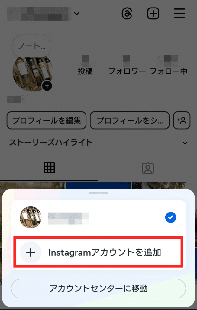 Threadsの見るだけ専用アカウントを作成する手順スクショ②