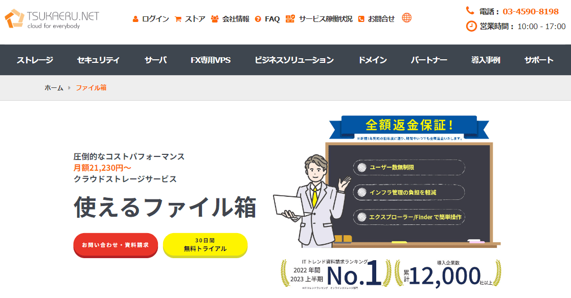 使えるファイル箱のサイトトップ
