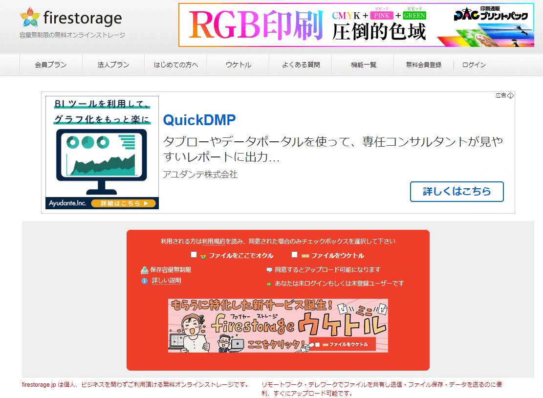 firestorageのサイトトップ
