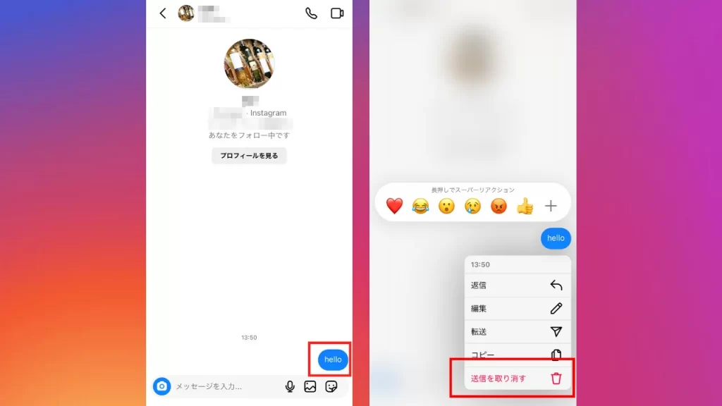 Instagram(インスタグラム)のDMを削除する方法①「送信取り消し」のやり方